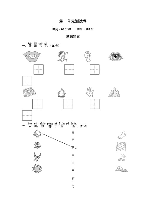 部编版统编版一年级语文上册全册单元期中期末测试卷(含答案)