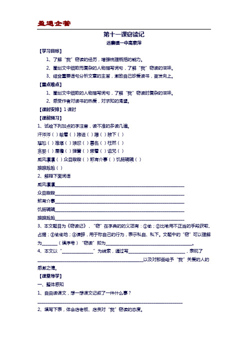 2020窃读记导学案含答案