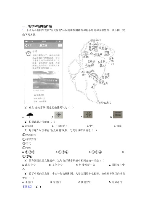 宜宾市初中地理试卷分类汇编地球和地图(附答案)