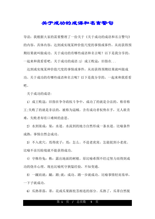 关于成功的成语和名言警句