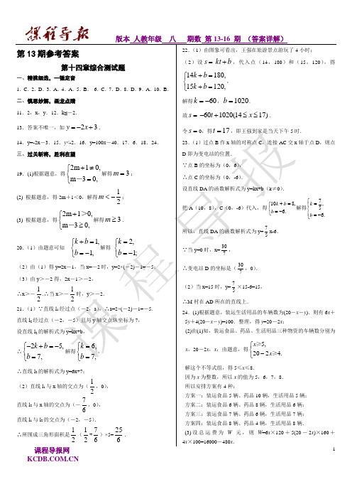 数学导报答案