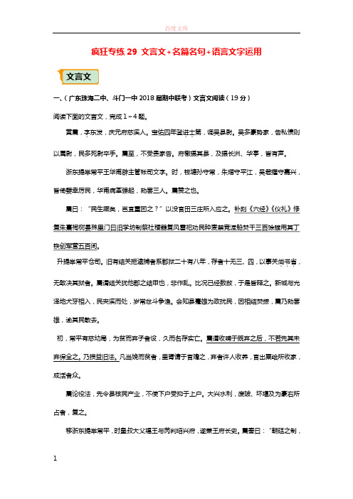 全国通用2018年高考语文二轮温习疯狂专练29文言文名篇名句语言文字运用含解析20180109119