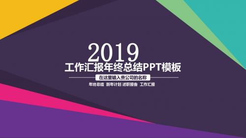 公司企业商务工作汇报数据图表PPT模板