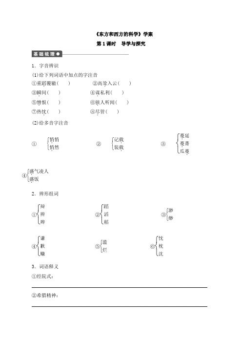 苏教版高中语文必修三 第3专题 《东方和西方的科学》学案2