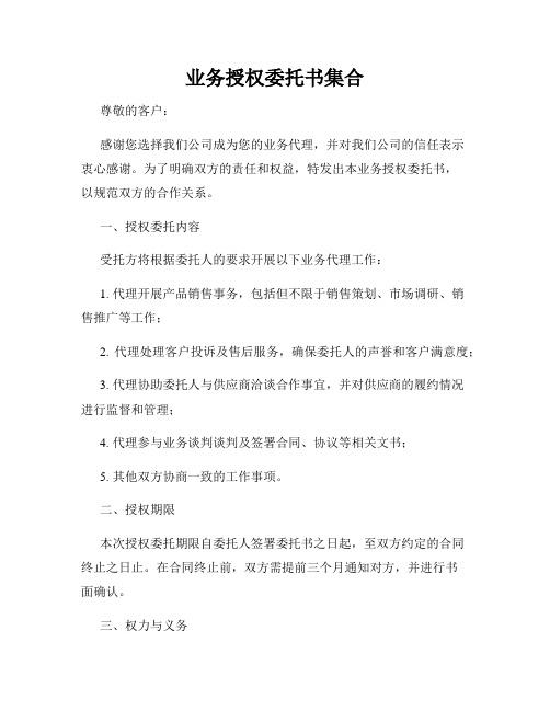 业务授权委托书集合