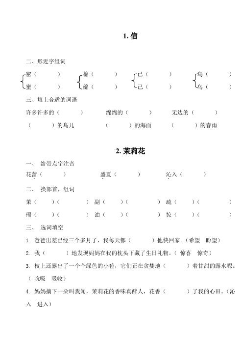 上海三年级上学期语文同步练习1-10课