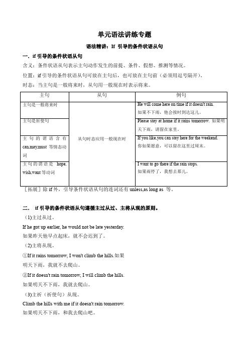 八年级英语Unit 10 语法点If 引导的条件状语从句