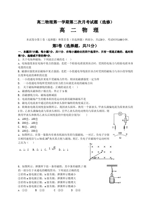 高二物理第一学期第二次月考试题