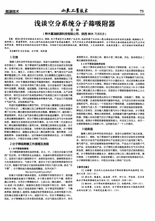 浅谈空分系统分子筛吸附器