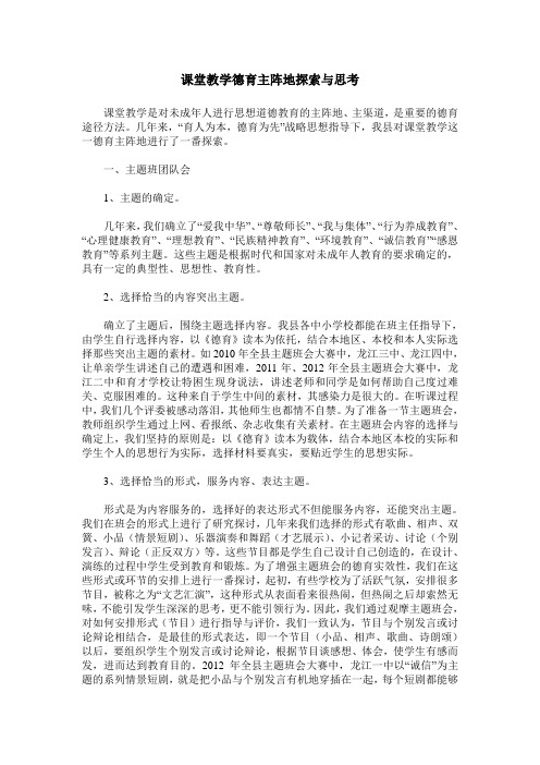 课堂教学德育主阵地探索与思考