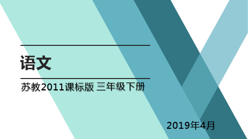 三年级下册语文《19 石头书》(1) 苏教版