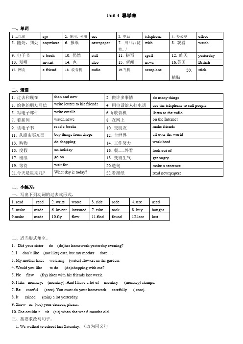 六年级上册  Unit 4 导学单  (答案) (1)