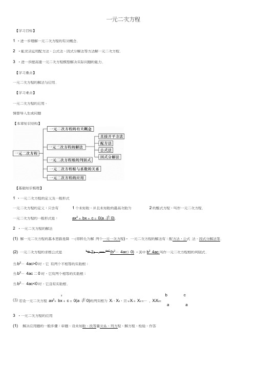 2016年秋九年级数学上册第2章一元二次方程小结与复习导学案(新版)湘教版