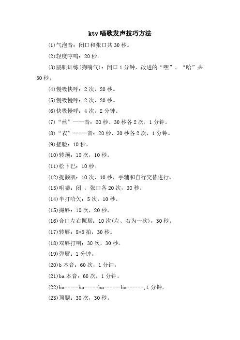 ktv唱歌发声技巧方法