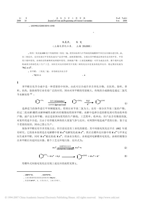 苯甲醛绿色生产新工艺