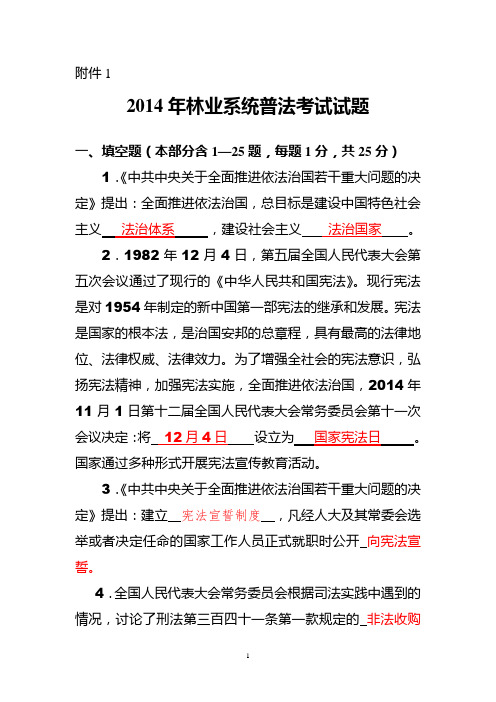 2014普法试题 答案.