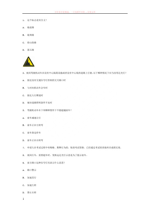 巴黎县交规模拟考试精选第3套试题