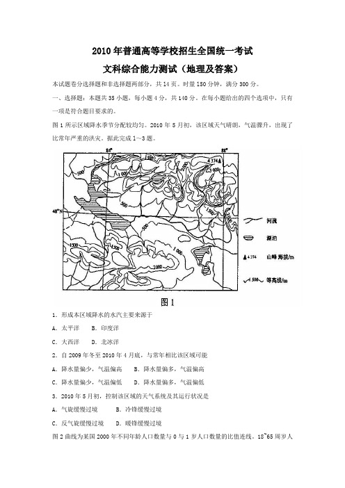 全国高考文综(地理)试题及答案-新课标