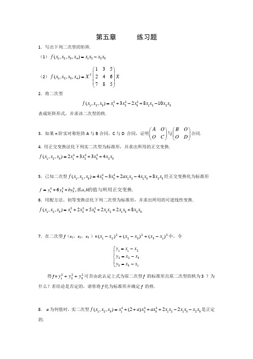 高等代数第五章练习题