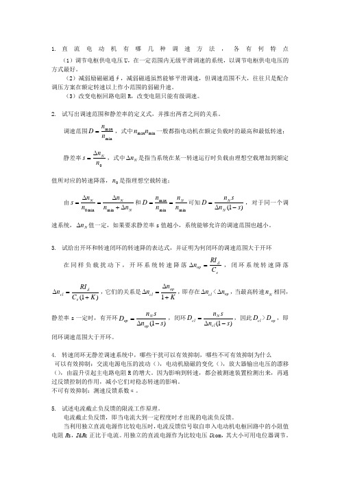 运控简答