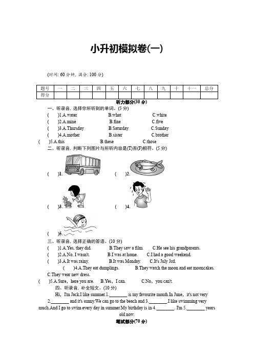 人教版小学英语六年级下册毕业模拟试卷含答案8套