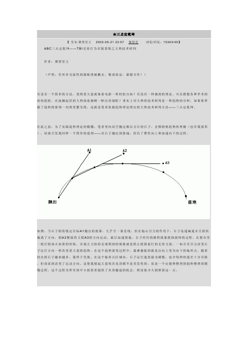 三点定乾坤【闽发论坛原帖】