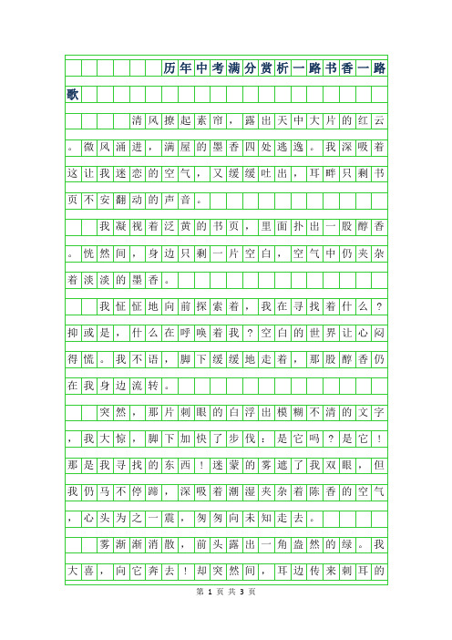 2019年历年中考满分作文赏析-一路书香一路歌