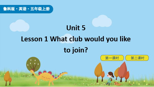 鲁科班五年级上《What club would you like to join》课件