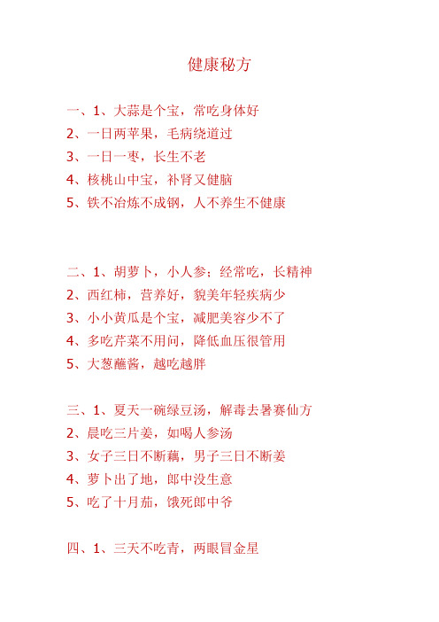 健康秘方