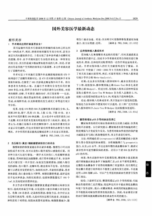 国外美容医学最新动态