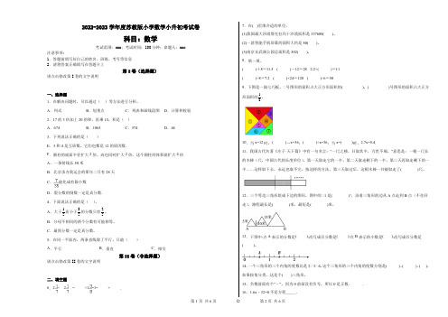 2022-2023学年度苏教版小学数学小升初考试卷