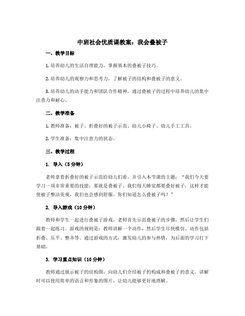 中班社会优质课教案：我会叠被子