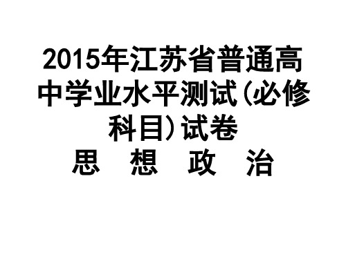 2015年江苏省普通高解析