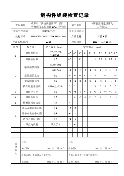 钢构件组装检查记录