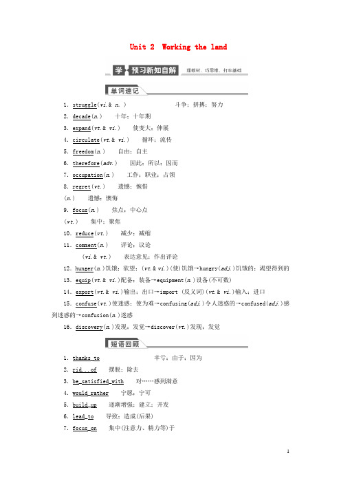 高考英语大一轮复习讲义 Unit 2 Working the land(含解析)新人教版必修4