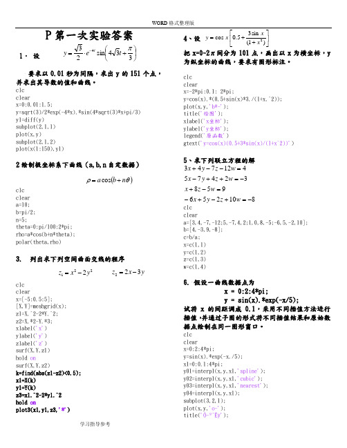 matlab上机习题详细讲解-试题答案解析