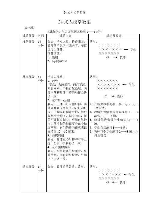 24式太极拳教案