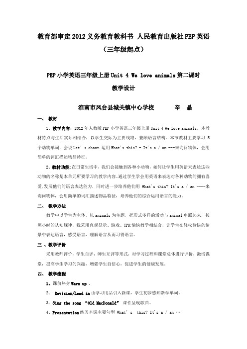 教育部审定2012义务教育教科书人民教育出版社PEP英语