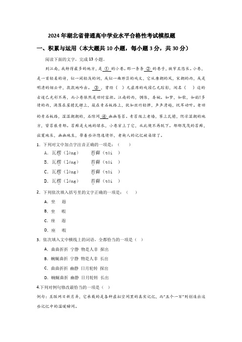 湖北省2024年普通高中学业水平合格性考试语文模拟试题