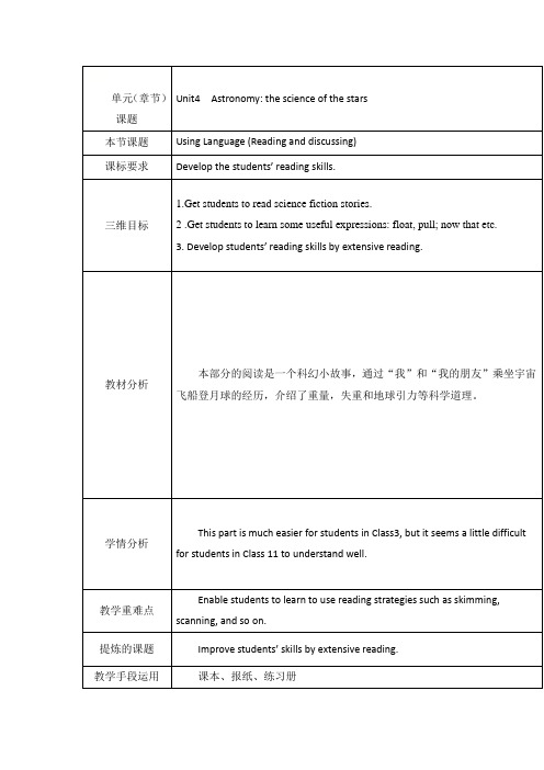 人教版高中英语必修三教案：unit4+Using+Language+(Reading+and+discussing).doc