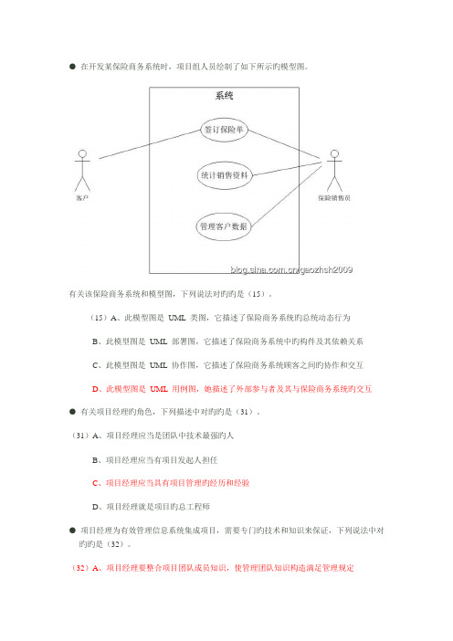 下半年信息系统项目管理师上午试题及答案详细讲解