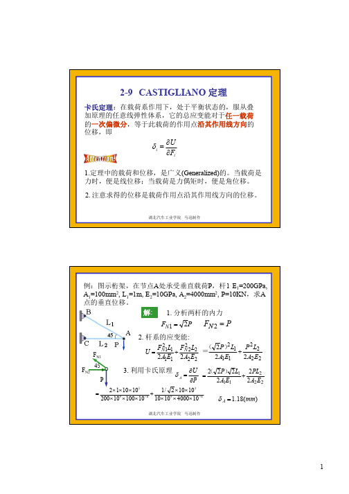 材料力学第二章4