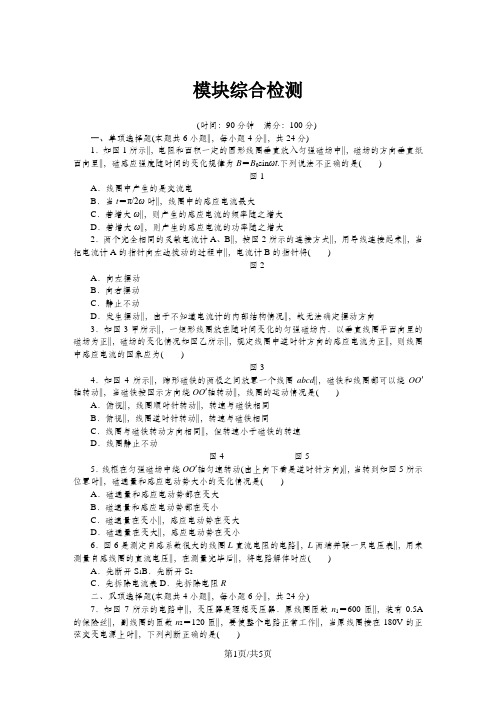 高中创新设计物理粤教版选修3-2:模块综合检测