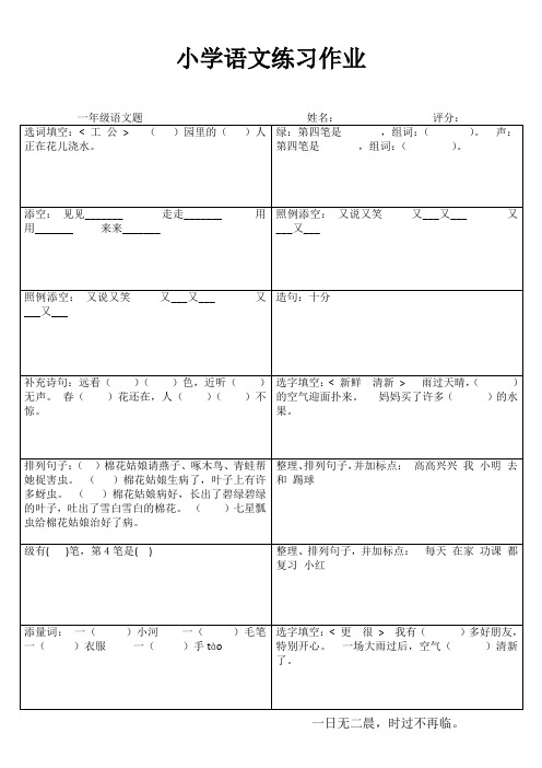 小学一年级语文快乐随堂练I (13)