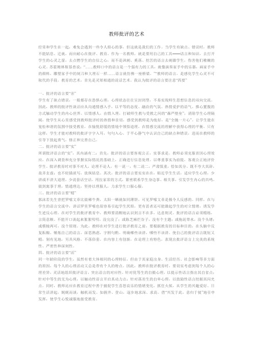 教师批评的艺术