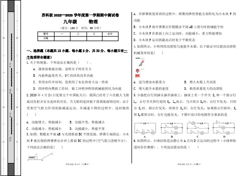 苏科版2022--2023学年度第一学期九年级物理上册期中测试卷及答案