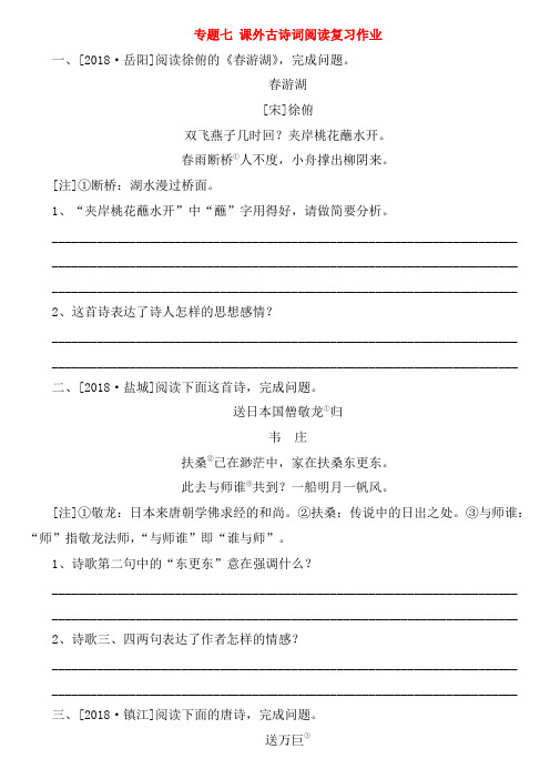 吉林专版2019年中考语文第二篇阅读专题七课外古诗词阅读复习作业(含答案)54