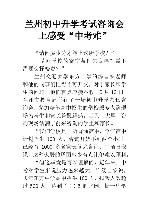 兰州初中升学考试咨询会上感受“中考难”