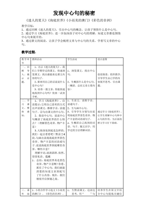 北师大版小学语文三年级上册《8 海底世界 ①海底世界》优质课教学设计_19