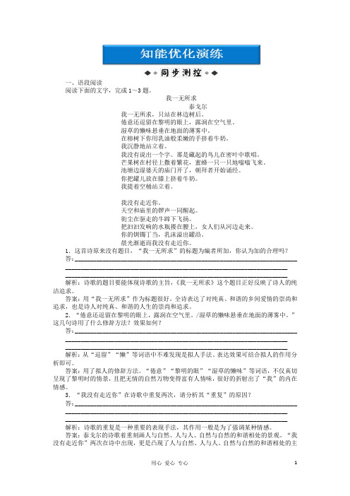 【优化方案】2012高中语文 2.6《外国诗歌四首》知能优化演练精品练习 粤教版必修2
